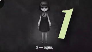 Я ОДНА В ЭТОМ МИРЕ - Odd Eye 1 уровень прохождение игры ПРИКЛЮЧЕНИЯ разноглазая