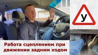 Движение задним ходом/учимся делать правильно/уроки вождения