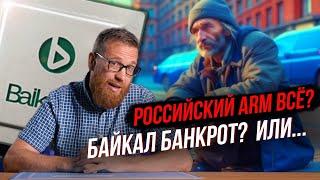 Выясняем, кто банкрот, почему банкрот, что станет с процессорами и т.д.