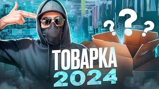 2024 БУВ КІНЦЕМ ТОВАРКИ. ЩО ПРОДАВАТИ У 2025. ТОП 5 ТОВАРІВ У ТОВАРНОМУ БІЗНЕСІ. НАЙКРАЩІ ТОВАРИ ТОП