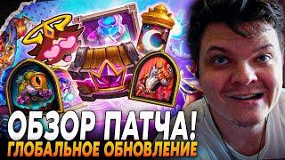 Сильвернейм: ОБЗОР НОВОГО ГЛОБАЛЬНОГО ОБНОВЛЕНИЯ 24.2 ПОЛЯ СРАЖЕНИЙ! | Silvername Hearthstone