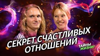 ОТКРОВЕНИЯ О СЧАСТЛИВЫХ ОТНОШЕНИЯХ НОВОГО УРОВНЯ! ЭТО ВАЖНО ЗНАТЬ ВСЕМ. Дима и Вероника Елистратовы