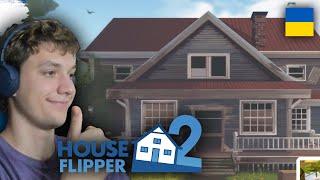 Виконуємо перші завдання - House Flipper 2 українською №1