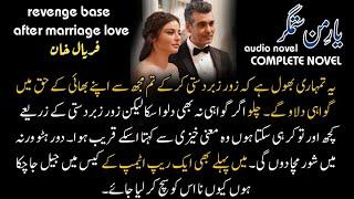 Revenge Base - After Marriage Love Base Complete Audio Urdu Novel 