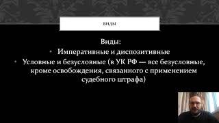 Уголовное право - Освобождение от уголовной ответственности