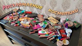 МАСШТАБНОЕ РАСХЛАМЛЕНИЕ косметики!