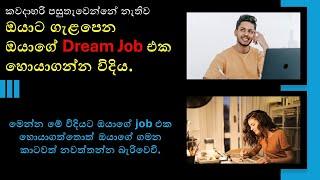 How to Find a Career You Genuinely Love : Sinhala