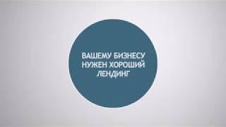 КАК Скачать бесплатно продающий сайт (Лендинг,сайт одностраничник)