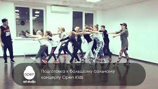 Подготовка к большому сольному концерту Open Kids - Open Art Studio