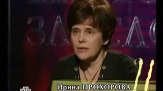 Школа злословия, Ирина Прохорова, 28.05.2007