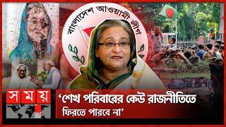 ‘অন্ধকারে’ শেখ হাসিনার রাজনৈতিক ভবিষ্যৎ! | Sheikh Hasina | Awami League | BD Politics | Somoy TV