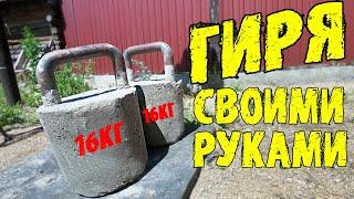 Гиря Своими Руками! / РЕЖИМ СПОРТА