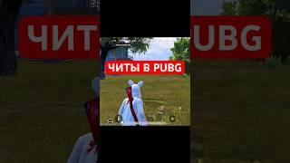 Как правильно брать топ-1  #pubgmobile #рекомендации #туториал #читы