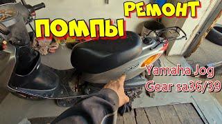 Ремкомплект ПОМПЫ Yamaha Jog 36 39 Gear Vox 4т