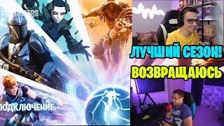 Реакция стримеров на новый 15 СЕЗОН в фортнайте / freemok2 archangel_hs dmitry_lixx fortnite