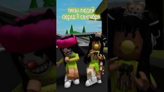 А какой ты тип?  #роблокс #ler4eg #roblox #лерчег #robloxer #game #роблоксер #игра #роблоксеры