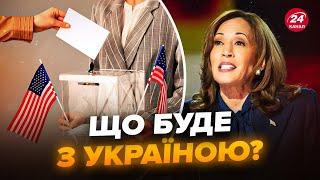 Вибори в США ШОКУЮТЬ ВСІХ! Як ЗМІНЯТЬ хід війни в Україні? Білий Дім ГОТУЄТЬСЯ до ПРОТЕСТІВ