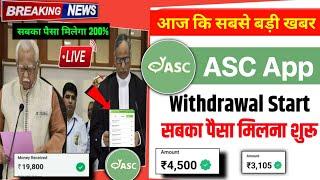 asc earning app | asc app withdrawal problem | asc app | asc earning app withdrawal problem