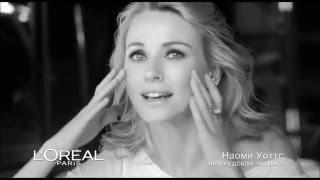 Реклама L'Oreal | Лореаль - "Правда о молодости кожи" (Наоми Уоттс)