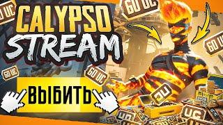 ОТКРЫВАЕМ КЕЙС С ОГНЕННОЙ МУМИЕЙ НА 50.000 UC! ВСЕ НА СТРИМ!  STREAM PUBG MOBILE