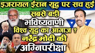 Astrological Analysis of Israel-Iran War: world war 3 & Effect on India and Modi’s Leadership
