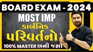 Most IMP organic conversion કાર્બનિક પરિવર્તનો ||12th Chemistry || Board Exam 2024|| Ajay jadeja sir