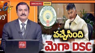 Ap Dsc Latest Updates Today | Ap Dsc LatestNews Today | Ap Dsc Notification 2025 Latest Updates