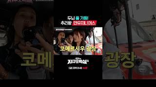 추리 모드 ON! 안유지니어스의 맹활약 #뿅뿅지구오락실3 EP.8