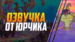 ВИНКС, ШКОЛА БРЕДА I ОЗВУЧКА ОТ ЮРЧИКА (#10)