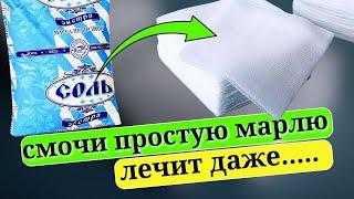 Мало КТО ЗНАЕТ, Что творит СОЛЬ... Спасет даже от....  Неизвестные способы применения соли