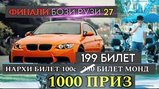 Бози Бурднок 1000 Призай Опши