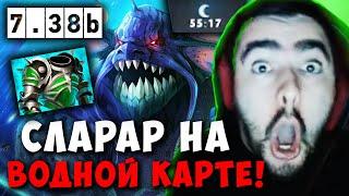 STRAY ТЕСТИТ СЛАРДАРА В НОВОМ ПАТЧЕ 7.38b ! СТРЕЙ SLARDAR carry mid dota 2 ! Лучшее со Стреем