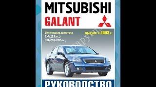 Руководство по ремонту  MITSUBISHI GALANT