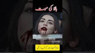 Osman ghazi season 6 Episode 172 trailer 2 Bala ki moth #osmanghazi