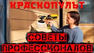 Советы по покраске краскопультом