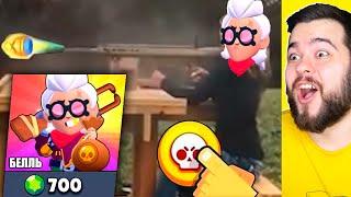 BRAWL STARS В РЕАЛЬНОЙ ЖИЗНИ! НОВЫЙ БРАВЛЕР БЕЛЛЬ В РЕАЛЬНОЙ ЖИЗНИ