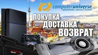 ComputerUniverse - ЗАКАЗ, ОПЛАТА И ВОЗВРАТ (Ответы на все вопросы)