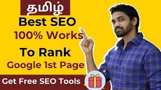 SEO Tutorial For Beginners Step By Step In TamilSEO In TamilSEMRush In TamilOn Page SEO In Tamil