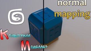 Запекание нормалей (Урок 3d max для начинающих) normal mapping