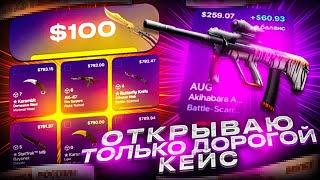 ОТКРЫВАЮ ТОЛЬКО ДОРОГОЙ КЕЙС ЗА 8000 РУБЛЕЙ НА CUEFA! ПРОВЕРКА ДОРОГОГО КЕЙСА НА ЦУЕФА +ПРОМОКОД!