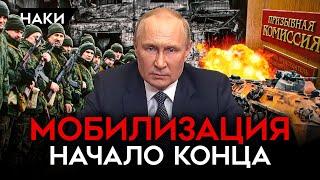 ПУТИН ОБЪЯВИЛ МОБИЛИЗАЦИЮ. КОГО ПРИЗОВУТ? КАК ПОВЛИЯЕТ НА ВОЙНУ? ЧТО ДЕЛАТЬ ДАЛЬШЕ?