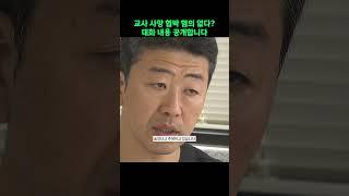 협박 혐의점 아직 없다‥대화 내용 '공개'
