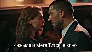 Турецкий сериал Спрячь меня клип Инжыла Мете