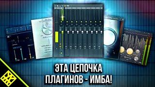 Лучший МАСТЕРИНГ Трека в Fl Studio 20 | Плагины на МАСТЕР КАНАЛ