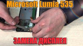 Microsoft Lumia 535 (rm 1090) разбор, и замена дисплея