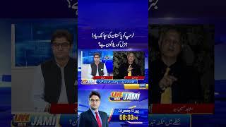 Trump Ko Pakistan Ki Achanak Yad #ajmaljami #donaldtrump #pakistan #mushahidhussain