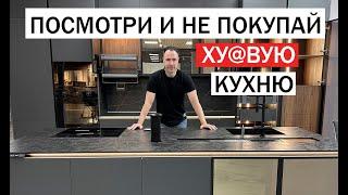 Самые полезные решения и опции для кухни 2.0. Посмотри и создай гарнитур мечты