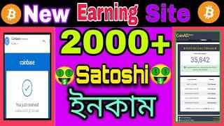 2000+ Satoshi ইনকাম।। Coinad.space।। Bitcoin Earning।। Earn Free Bitcoin।। How To Earn Free Bitcoin