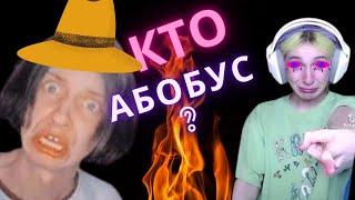 Даша Корейка- Кто такой абобус? Ты абобус! Даша Корейка