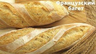 ФРАНЦУЗСКИЙ БАГЕТ на опаре пулиш / ОЧЕНЬ ВКУСНЫЙ домашний хлеб / ПРОСТОЙ рецепт French Baguette